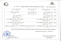 الجدول الدراسى للفرقة الرابعة ( قسم ادارة التمريض لائحة جديدة) ترم أول للعام الجامعى 2020-2021