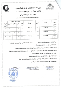 جداول امتحانات تخلفات الثانية  ترم ثانى للعام الجامعى 2024-2025