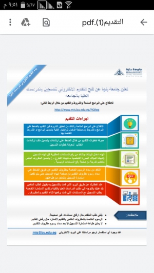 التقديم الالكترونى للتسجيل بالدراسات العليا بالجامعة